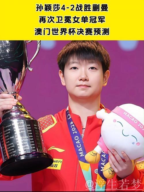 孙颖莎成功闯入女单四强 孙颖莎成功闯入女单四强