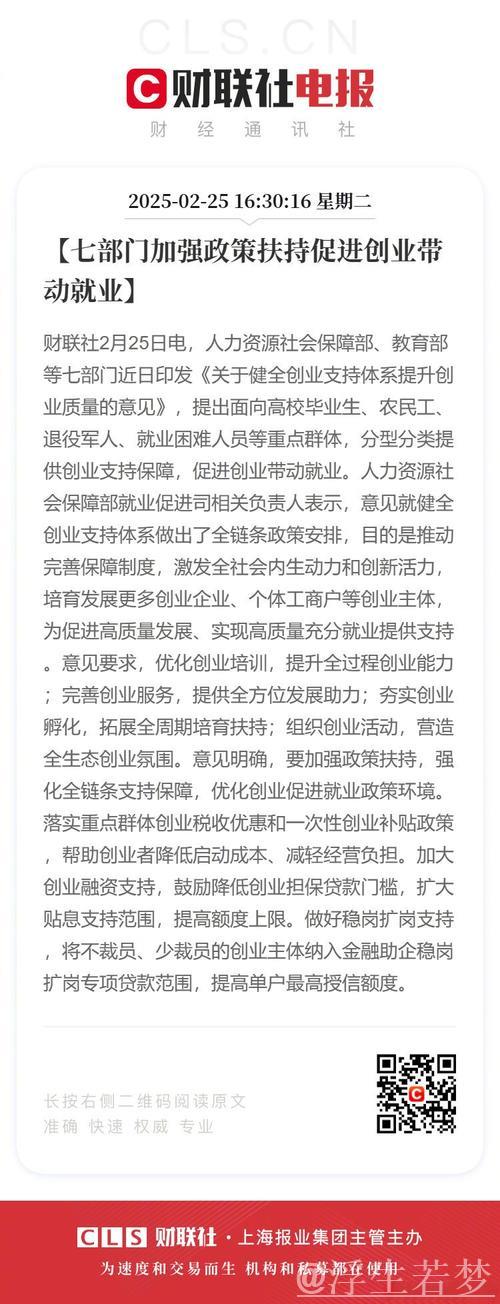 七部门加强政策扶持促进创业带动就业 七部门加强政策扶持促进创业带动就业