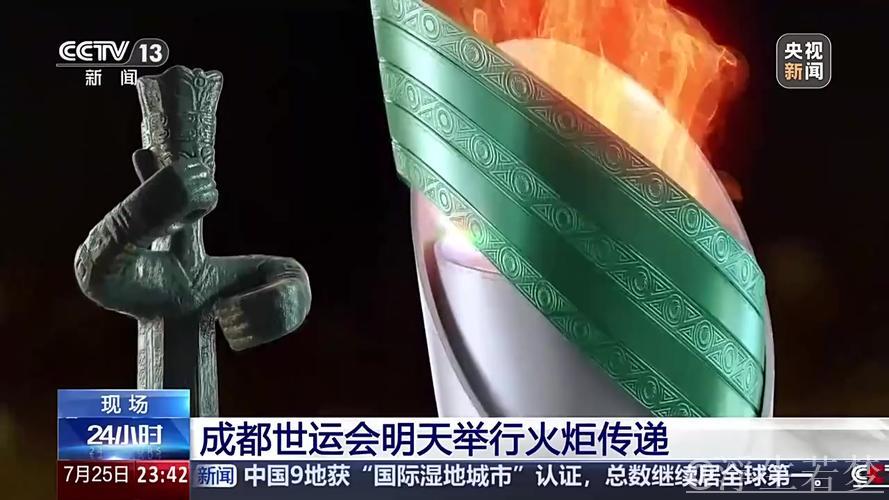 三星堆启航 成都世运会火炬传递点燃梦想