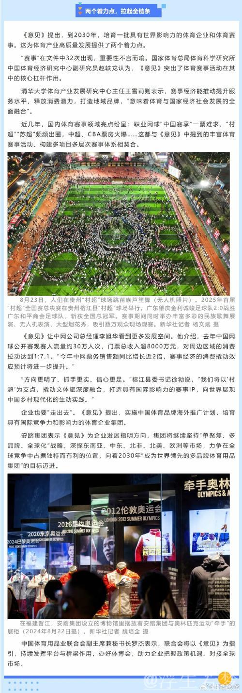 “7万亿”将撬动什么？——业内关注体育产业“新部署”